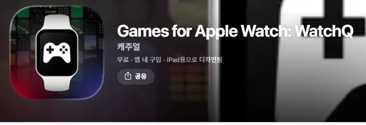 1768663101201.jpg [애플앱스토어] 애플워치 게임 15종 WatchQ 무료배포 (0원) (무료)