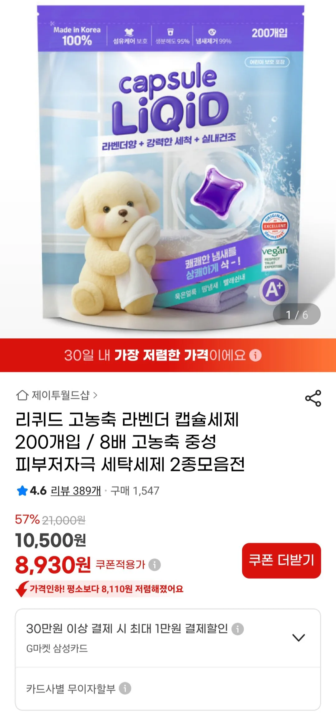 [G Market] Chất tẩy rửa viên nang hoa oải hương đậm đặc dạng lỏng 200 miếng (8.930 KRW) (Miễn phí)