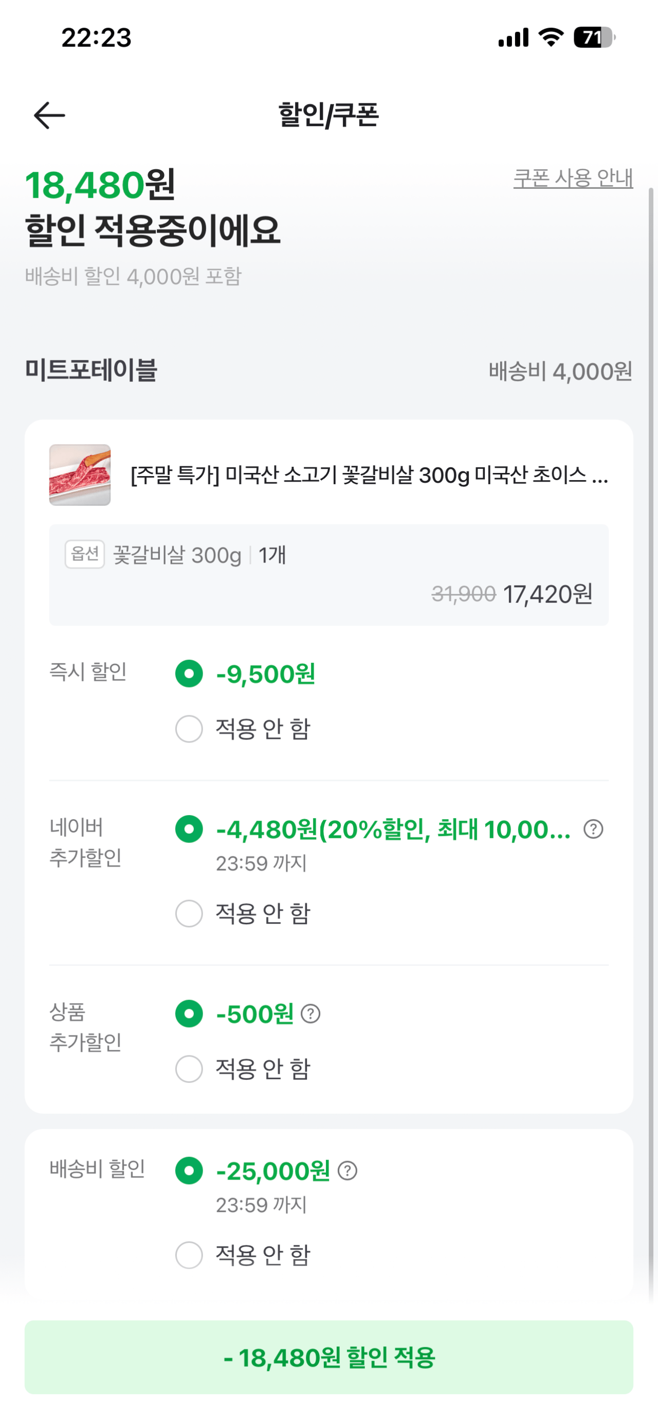 소갈비살2.png [네이버] 미국산 꽃갈비살 300g (16,920원) (네멤무료)