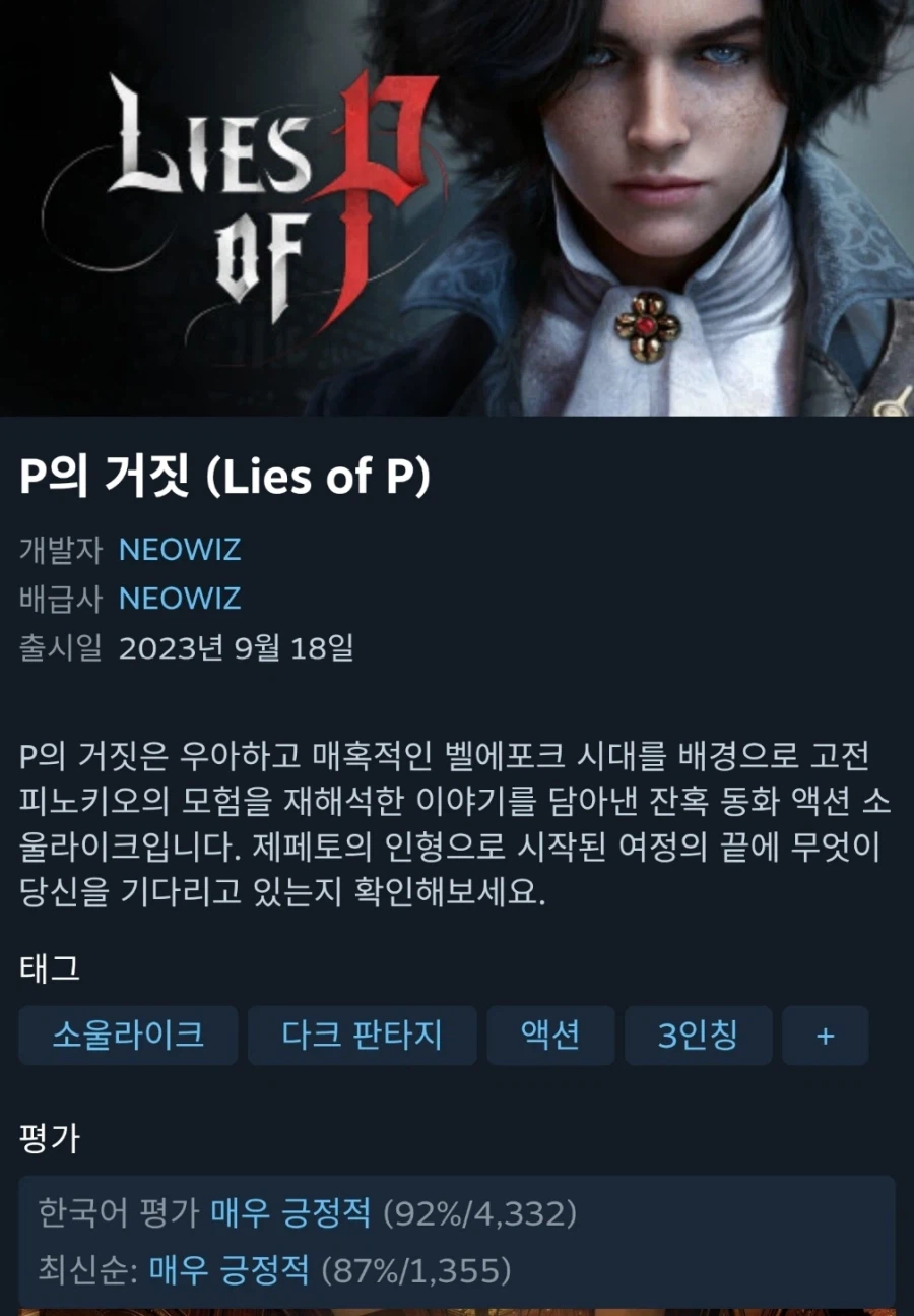 [스팀] P의 거짓 / Lies of P -50% Off (32,400원)_1.webp