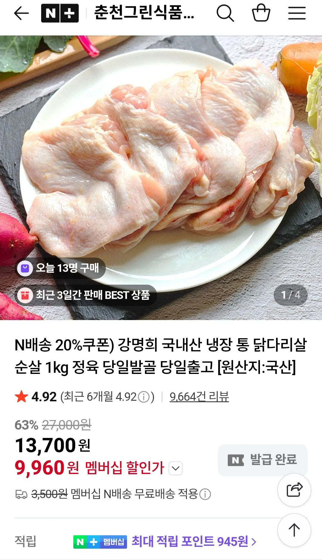 Screenshot_20260118_002540_N+.jpg [네이버] 강명희 국내산 냉장 통 닭다리살 순살 1kg (9,960원) (멤버십무료)