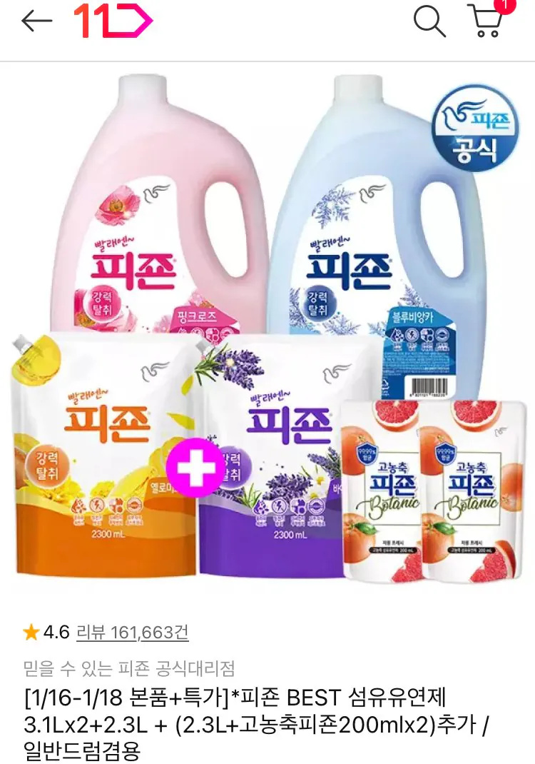 IMG_1514.jpeg [11번가] 피죤 섬유유연제 3.1Lx2+2.3Lx2+고농축피죤200mlx2 일반드럼겸용 (13,900원) (무료)