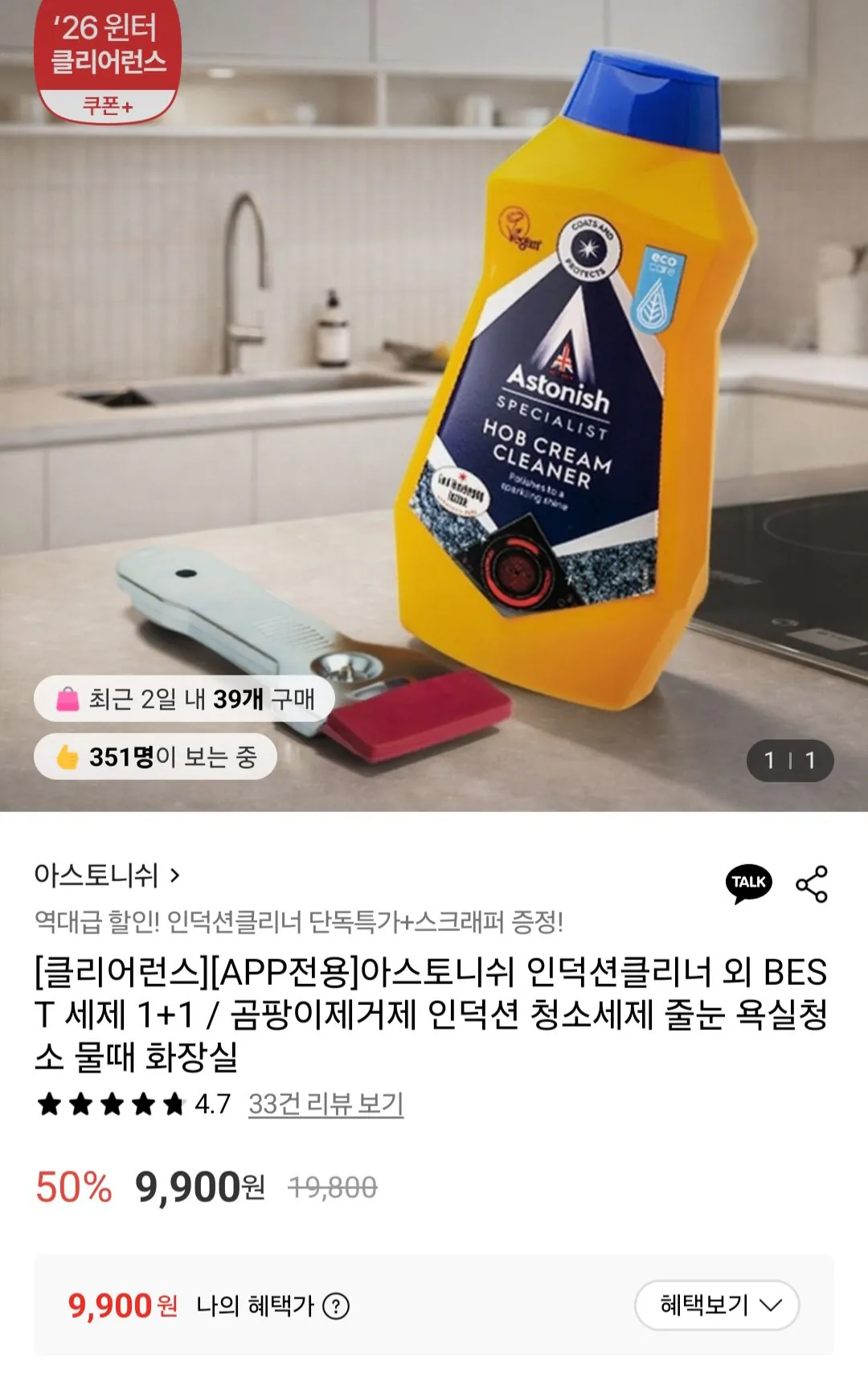 [롯데온] 아스토니쉬 인덕션 클리너 1P+스크래퍼 증정 (9,900원) (무료)