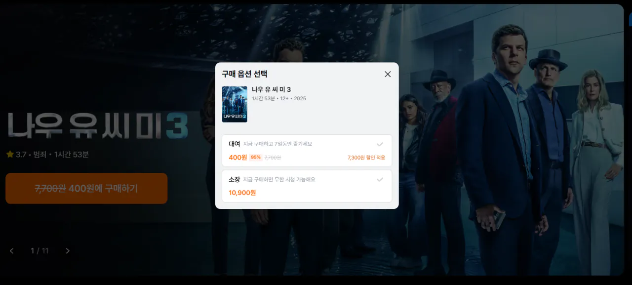 image.png [쿠팡플레이] 나우유씨미3 대여 (400원) (무료)