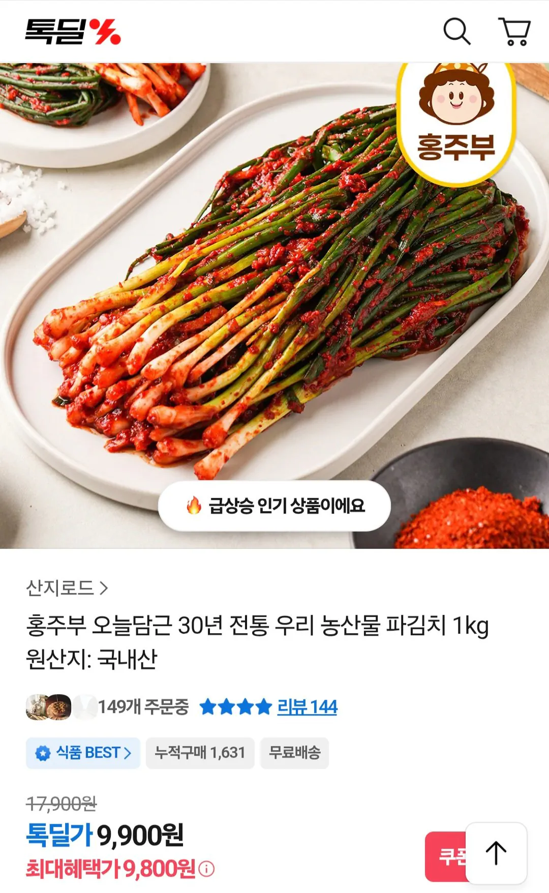 Screenshot_20260118_184400_Chrome.jpg [카카오] 30년 전통 국내산 파김치 1kg (9,800원) (무료)