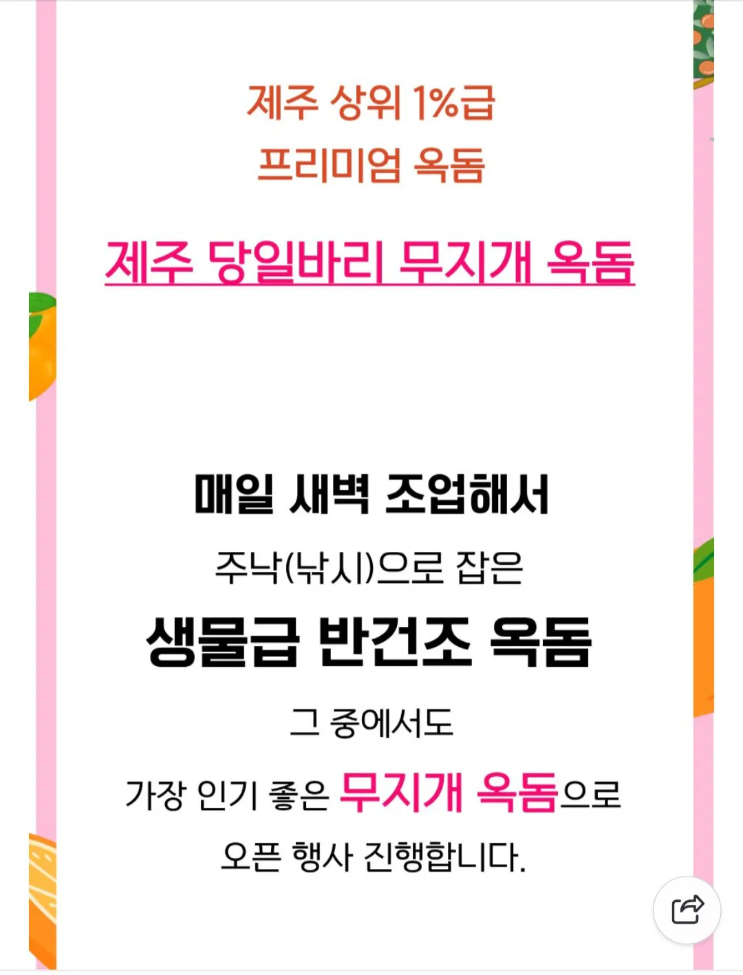 [네이버] 손질된 반건조 제주 옥돔 10마리 (35,900원) (무료)