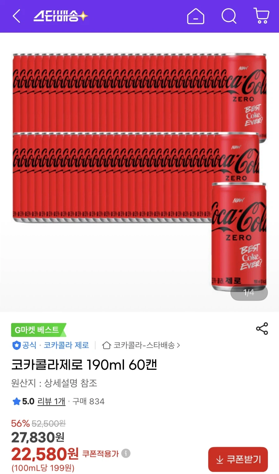 [지마켓] 코카콜라제로 190ml 60캔 (22,580원/무료)_1.webp