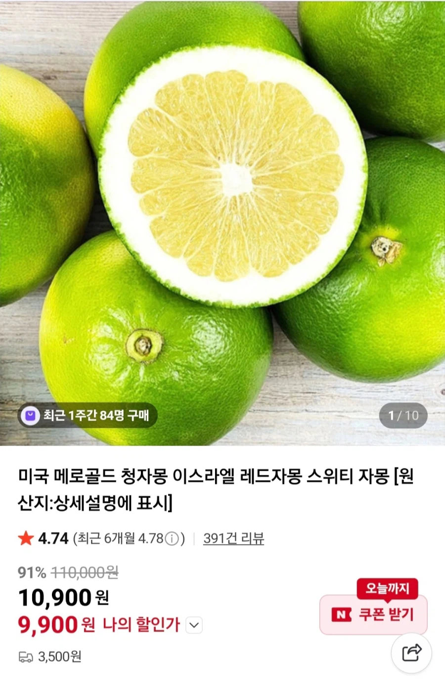 [네이버]메로골드 청자몽/9,900원(3,500)_1.webp