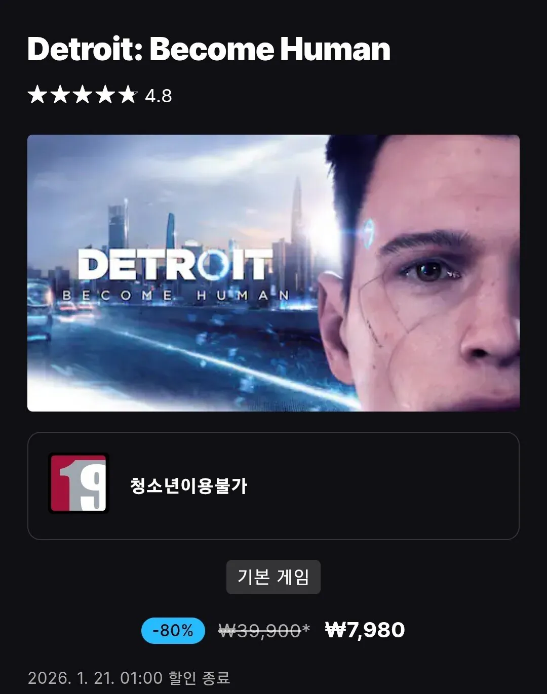 [에픽게임즈] Detroit: Become Human (7,980원) (무료)