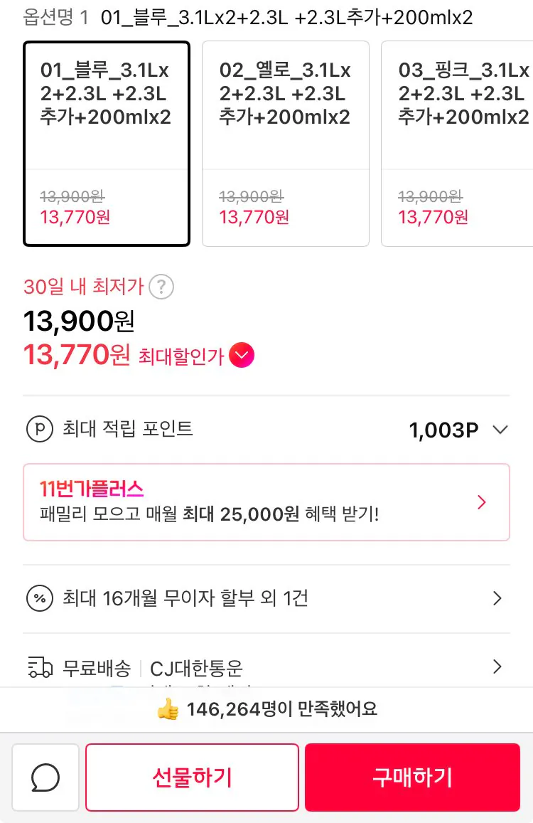 IMG_1515.jpeg [11번가] 피죤 섬유유연제 3.1Lx2+2.3Lx2+고농축피죤200mlx2 일반드럼겸용 (13,900원) (무료)