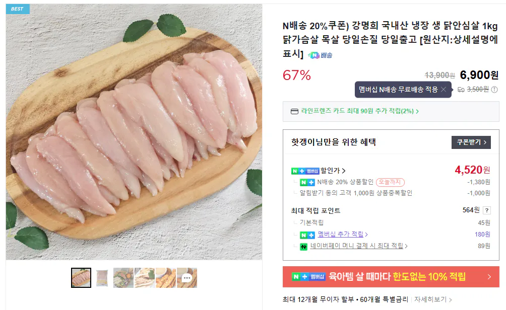 image.png [네이버스토어] N배송 20%쿠폰) 강명희 국내산 냉장 생 닭안심살 1kg 닭가슴살 목살 당일손질 당일출고 [원산지:상세설명에 표시] (4,520원) (무료)