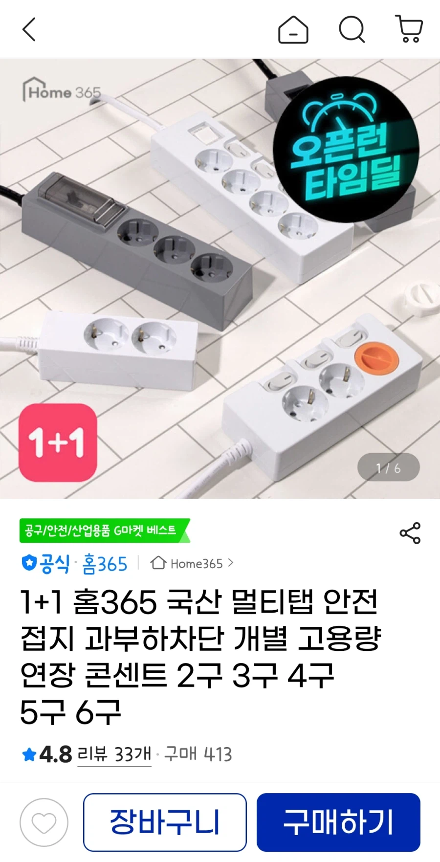 [지마켓] 1+1 멀티탭 2구 1.5m 6,230원부터 종류 다양_1.webp