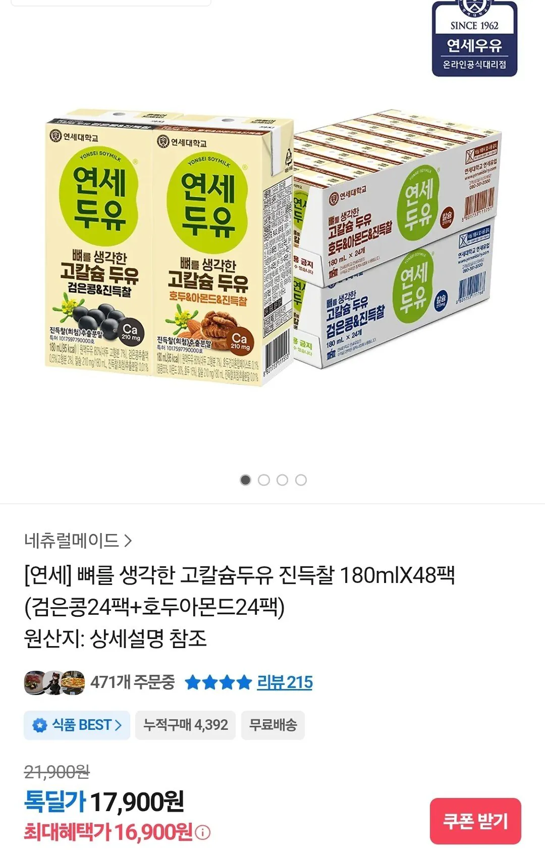 Screenshot_20260119_100918_KakaoTalk.jpg [카카오] 연세 고칼슘두유 180ml 검은콩/호두아몬드 48팩 (16,900원) (무료)