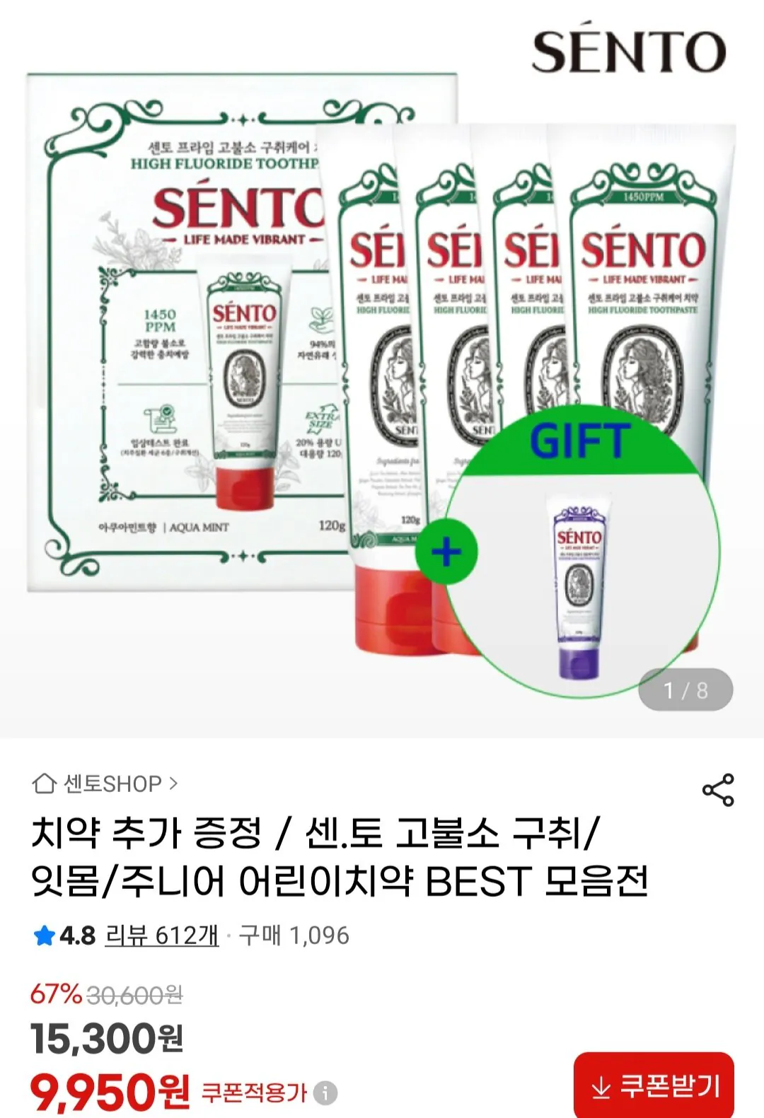 [지마켓] 센토 고불소 치약 120g 4개 + 1개 증정 (9,950원) (무료)