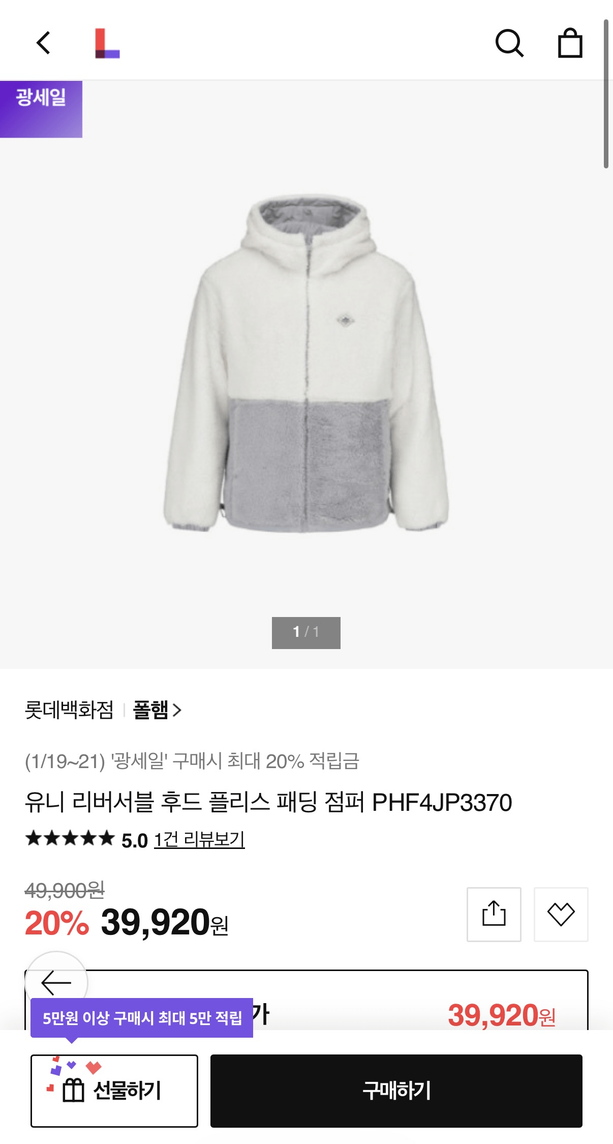 image.png [롯데홈쇼핑] 폴햄 리버서블 후드 플리스 패딩 점퍼 PHF4JP3370 (39,920원) (무배)