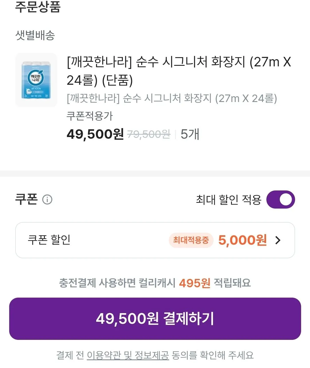 17687933003572.jpg [컬리] 깨끗한나라 순수 시그니처 화장지 27m 24롤 x 5팩 총120롤 (49,500원) (무료)