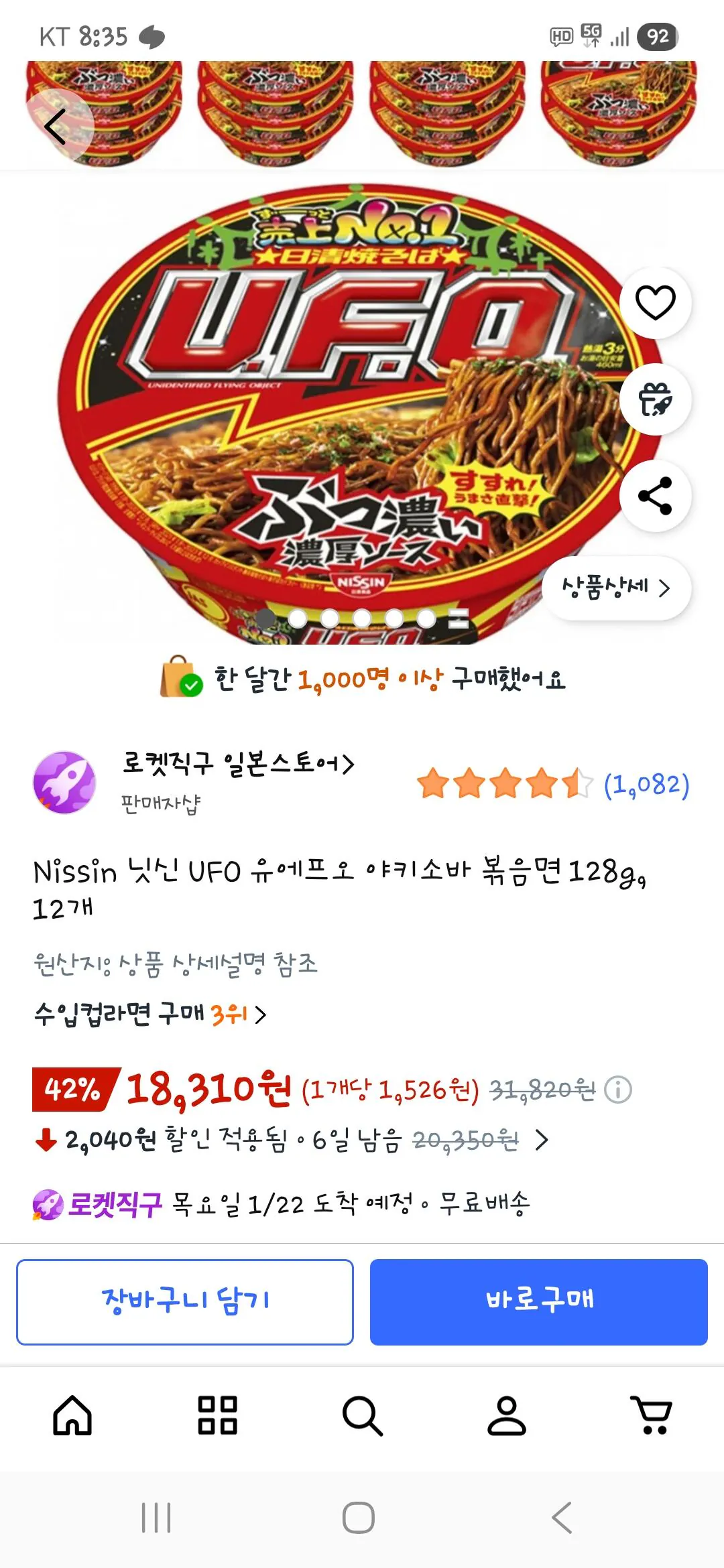 Screenshot_20260119_203502_Coupang.jpg [쿠팡직구] Nissin 닛신 UFO 유에프오 야키소바 볶음면 128g, 12개 (1,831p) (와우무료)