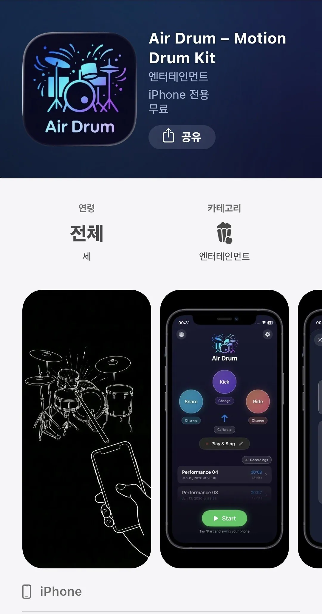 [애플앱스토어] AirDrum Motion Drum Kit (0원) (무료)