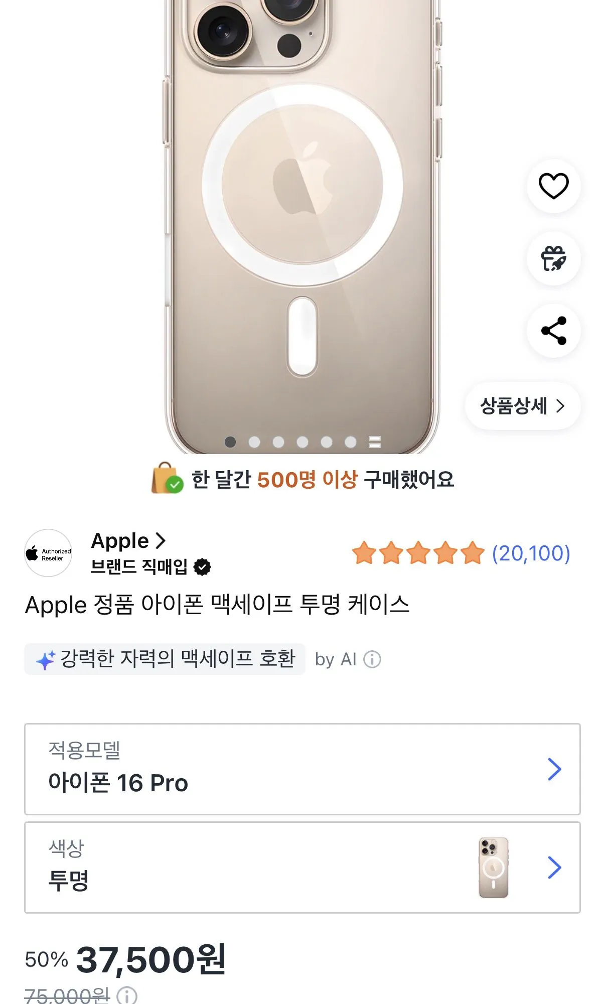 [쿠팡] 애플 정품 투명케이스 16프로 (37,500원) (무료)