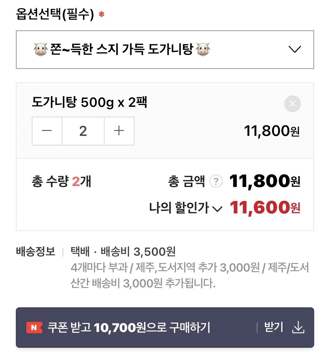IMG_1645.jpeg [네이버] 도가니탕 500g x5팩 (10,700원) (네멤무배)