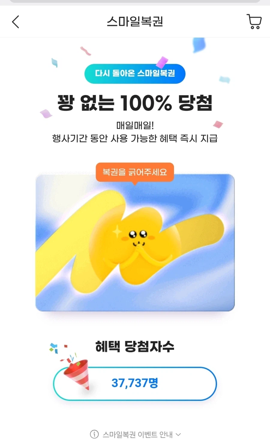 [지마켓] 스마일복권(다양)_1.webp