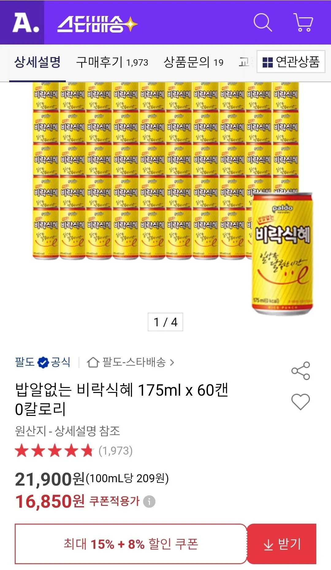 1768802194983.jpg [옥션] 밥알없는 비락식혜 175ml x 60캔 (16,850원) (유클무료)
