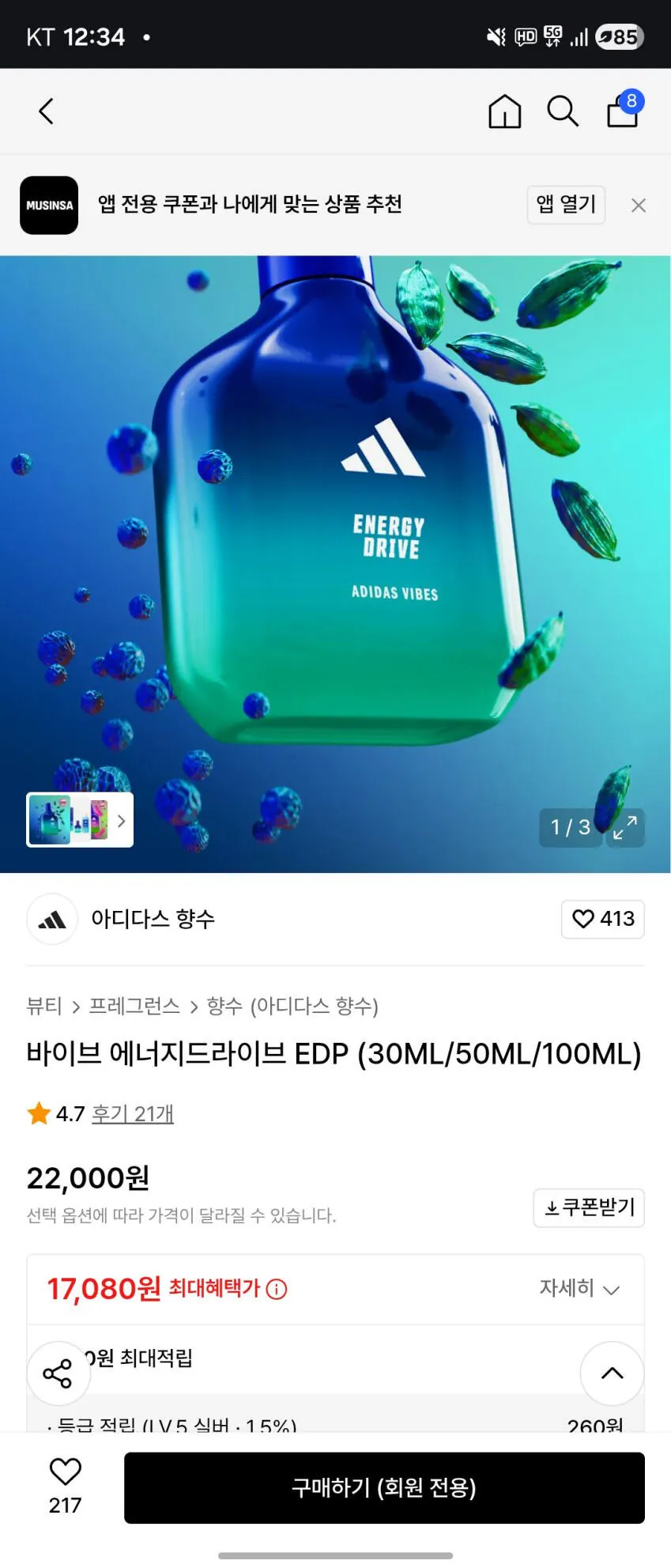 1768808528902.jpg [무신사] 아디다스 바이브 에너지드라이브 EDP 향수 30ml (17,080원) (무료)