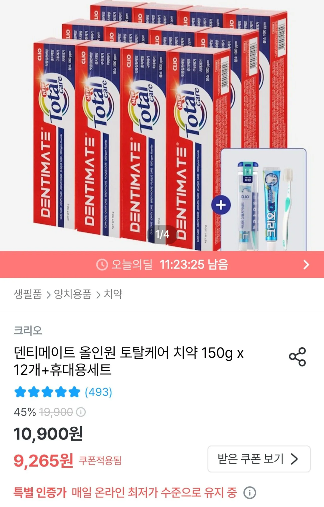 Screenshot_20260119_123634_Ohouse.jpg [오늘의집] 덴티메이트 올인원 토탈케어 치약 150g 12개+휴대용세트 (9,265원) (무료)