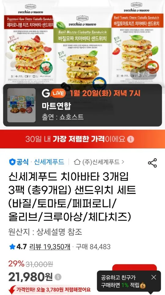 72932.jpg [G Market] Shinsegae Food Ciabatta 3 gói (tổng cộng 9 miếng) Set Sandwich (KRW) 21.980) (Miễn phí)