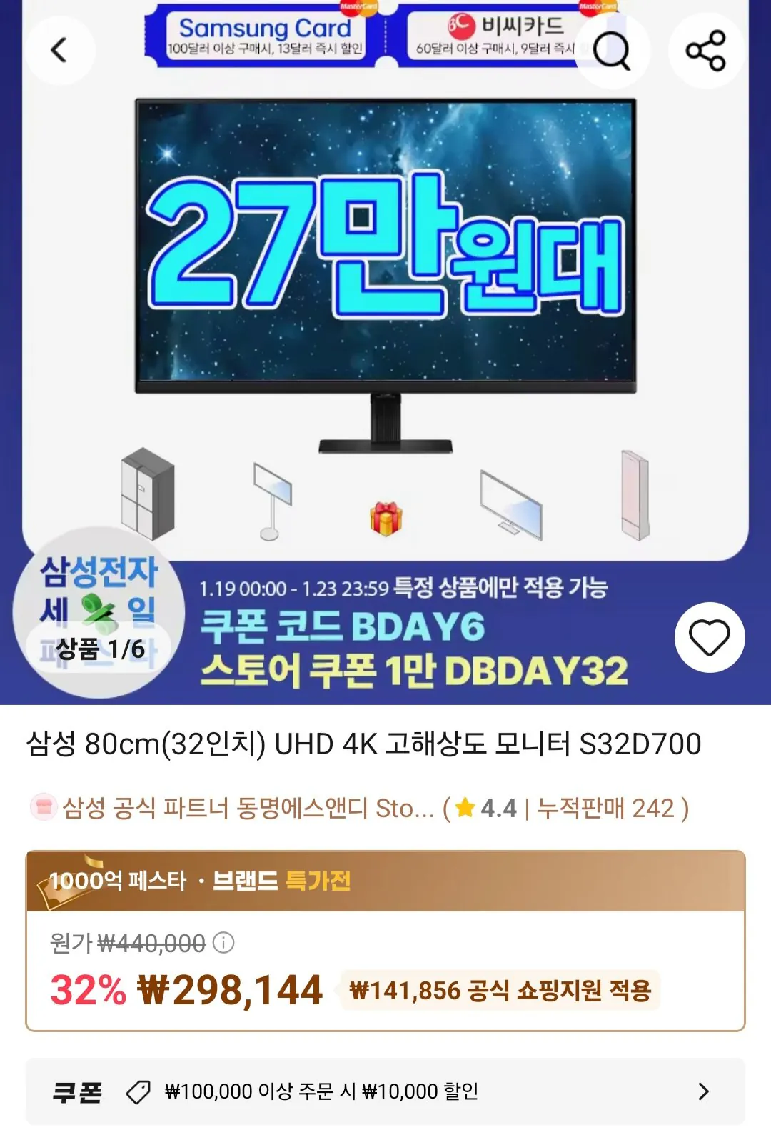 [알리] 삼성전자 뷰피니티 S7 LS32D700 (271,453원) (무료)