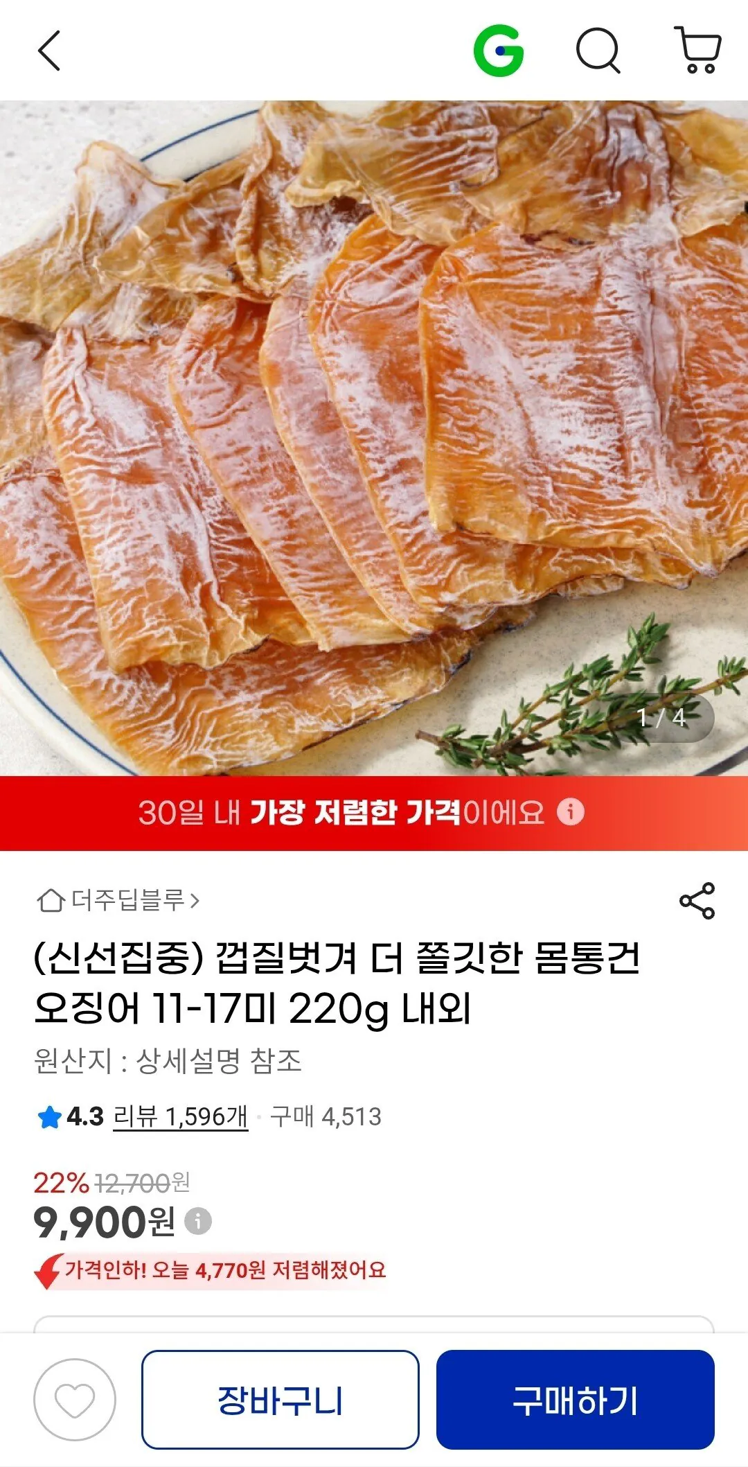 [지마켓] 껍질벗겨 더 쫄깃한 몸통건조오징어 11~17미 (9,900원) (무료)