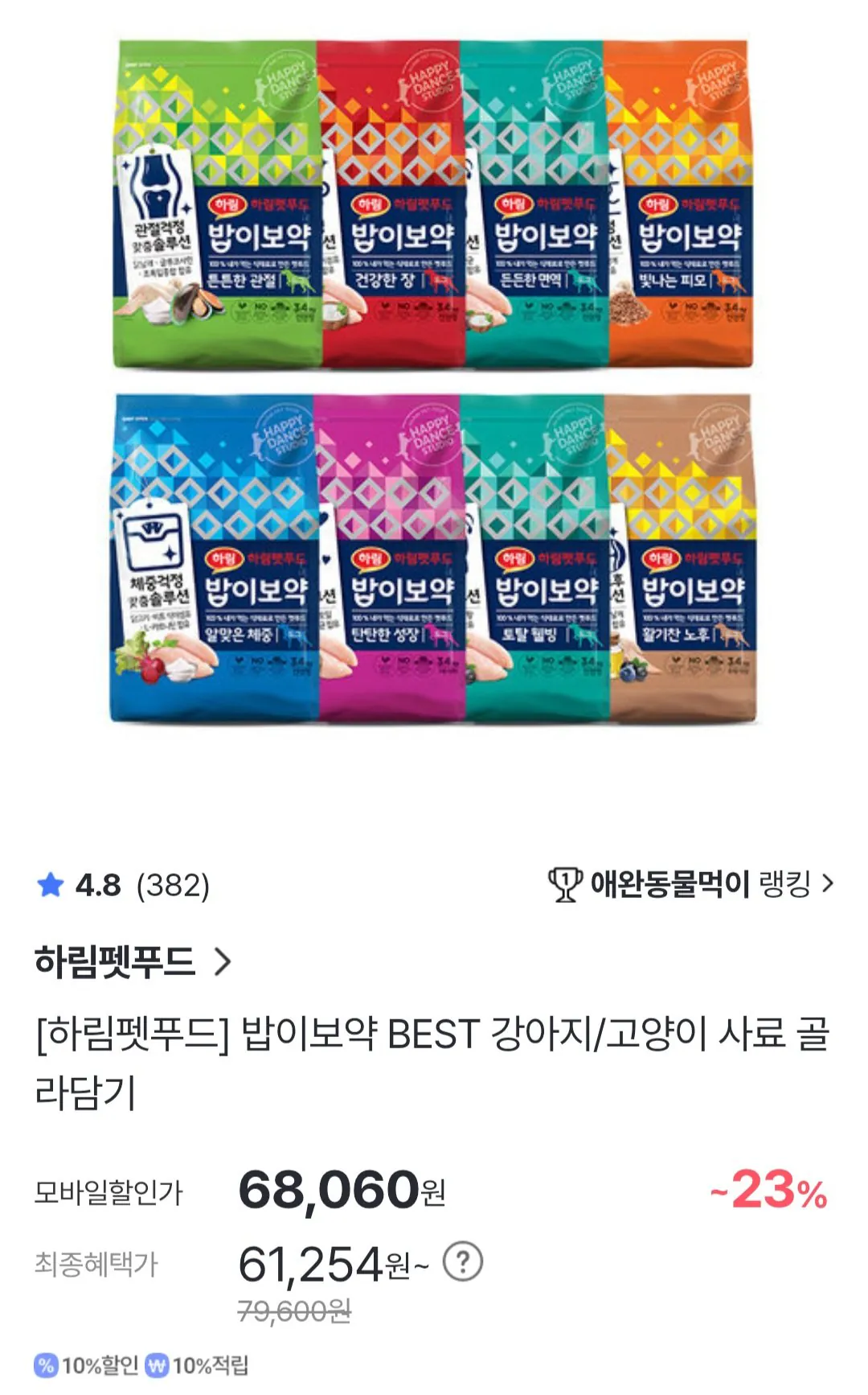 [홈앤쇼핑] 하림펫푸드 밥이보약 DOG 튼튼한 관절 3.4kg x 2개 + 사료 50g (55,162원) (무료)
