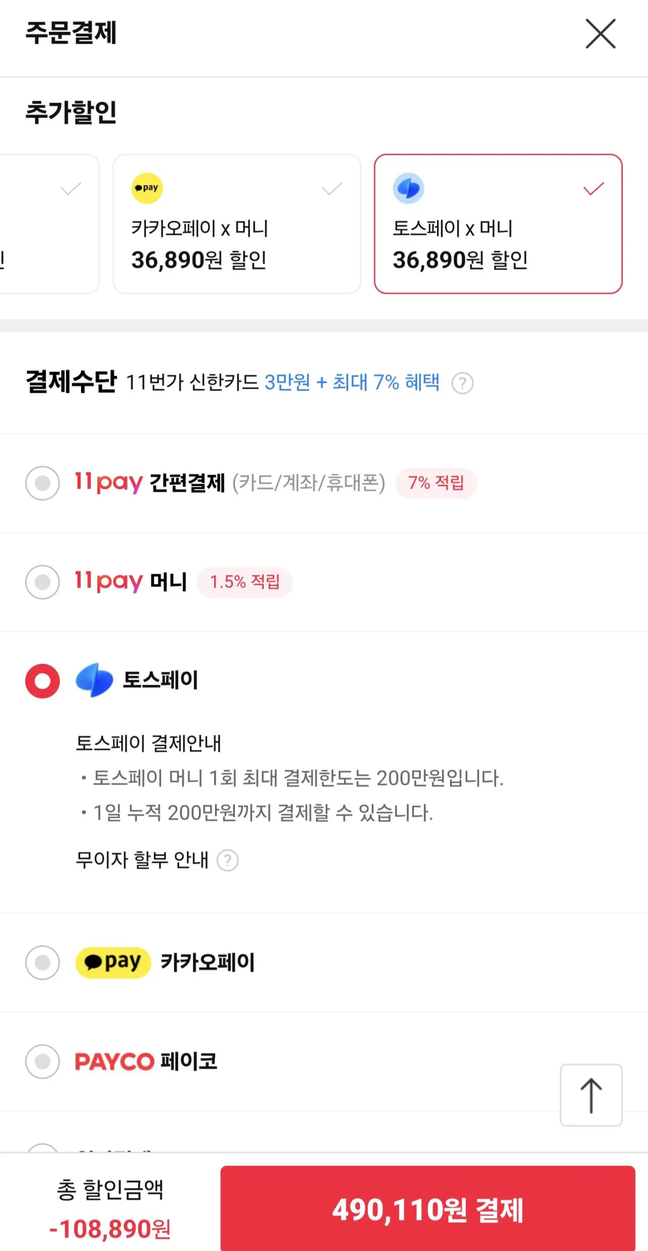 Screenshot_20260119_201737_11st.jpg [11번가] 드리미 L10s heat 로봇청소기 (490,110원) (무료)