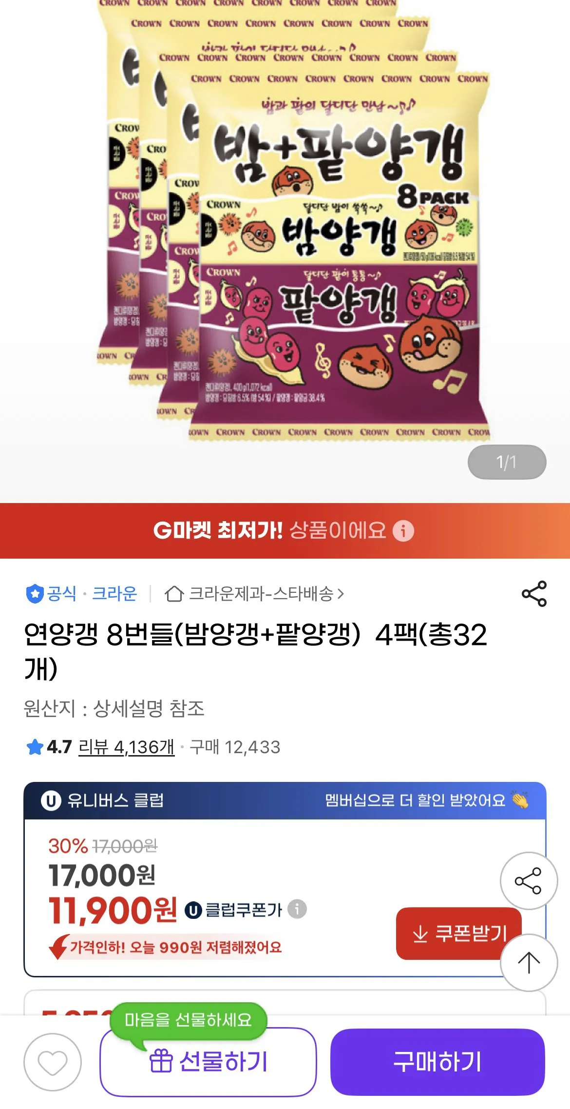1768789741223.jpg [지마켓] 연양갱 8번들(밤양갱+팥양갱) 4팩 (총32개) (11,900원) (유클0무배)