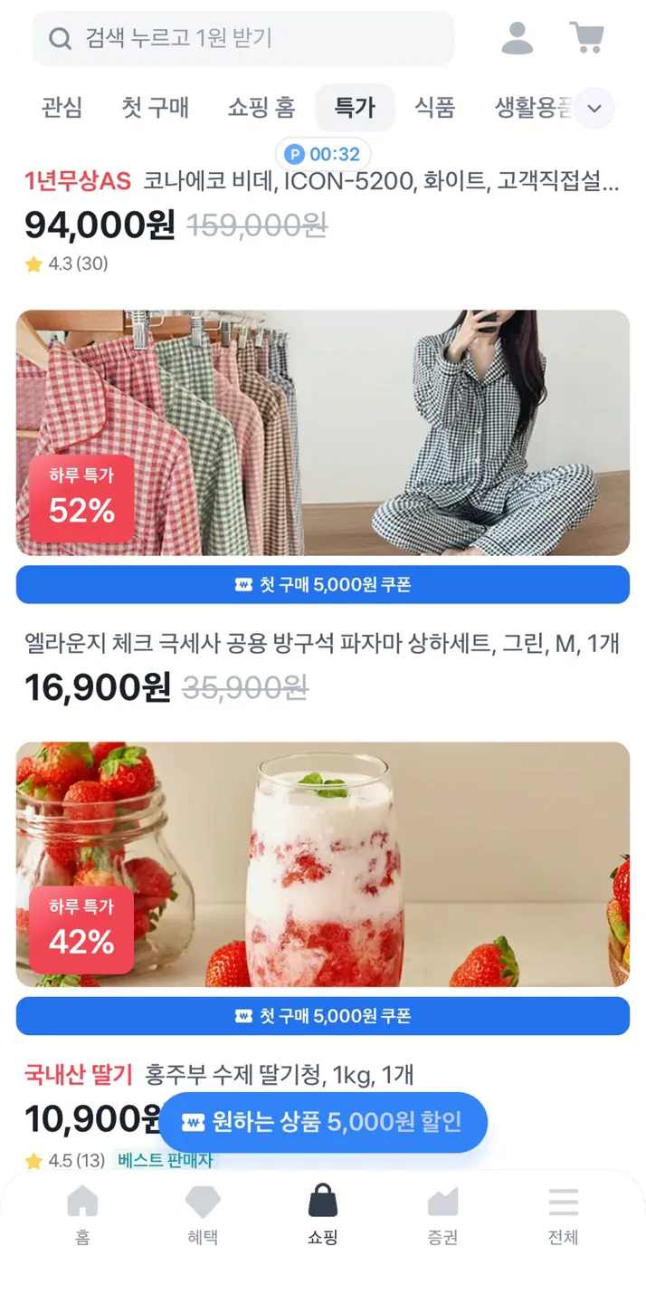 image.png [토스] 극세사 체크 파자마 잠옷 세트 (16,900원) (무료)