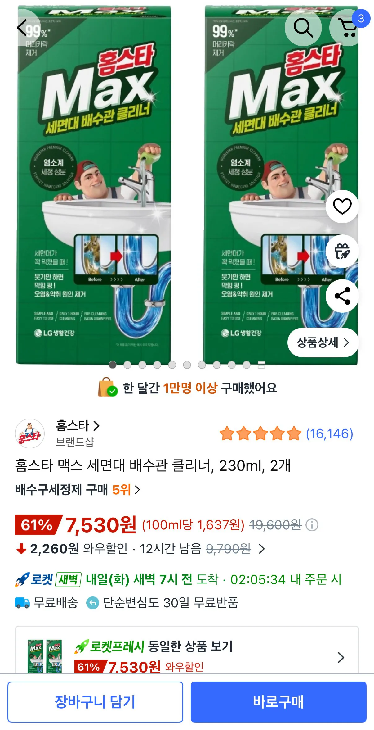 [쿠팡] 홈스타 맥스 세면대 배수관 클리너, 230ml, 2개 (7,530원) (무료)