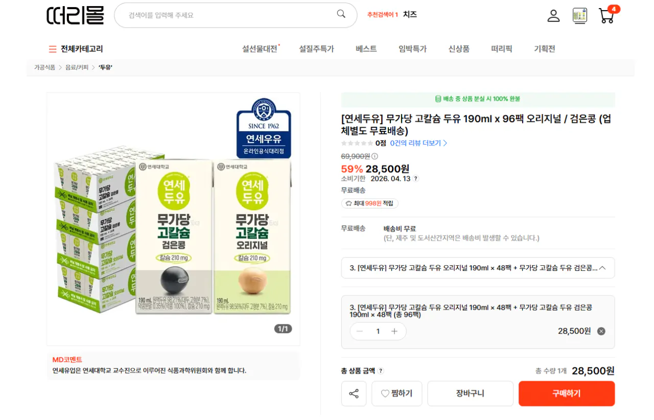 1768803586372.png [떠리몰] (연세두유) 무가당 고칼슘 두유 190ml x 96팩 오리지널 / 검은콩 (28,500원) (무료)