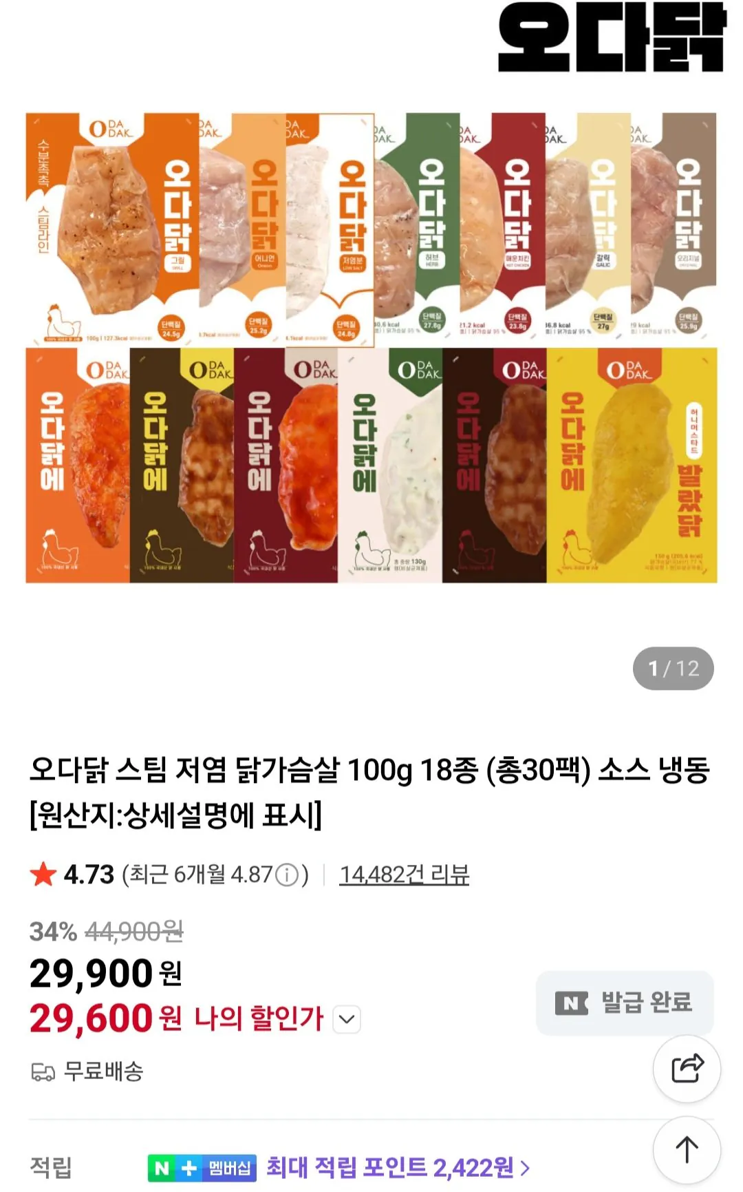 [네이버] 오다닭 스팀 저염닭가슴살 100g 30팩 (29,600원) (무료)