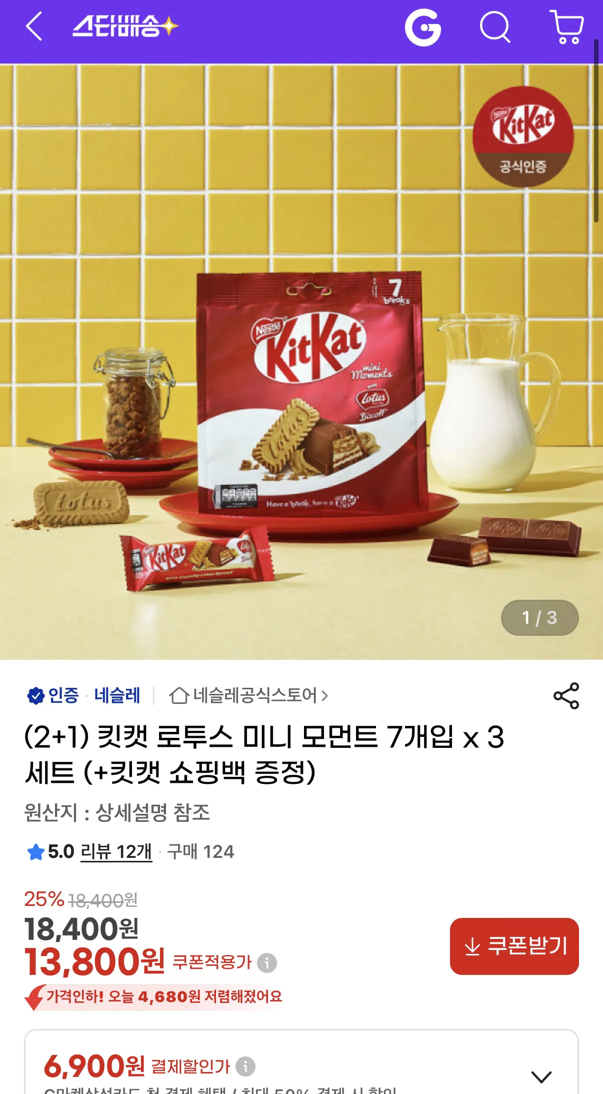 image.png [지마켓] 킷캣 로투스 미니 모먼트 7개입 x 3세트 (+킷캣 쇼핑백 증정) (13,800원) (무배)