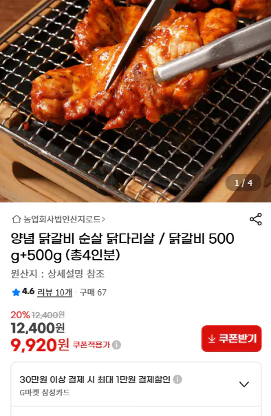 [G마켓] 양념 닭갈비 순살 닭다리살 / 닭갈비 500g+500g (총4인분) (9,920원) (무료)