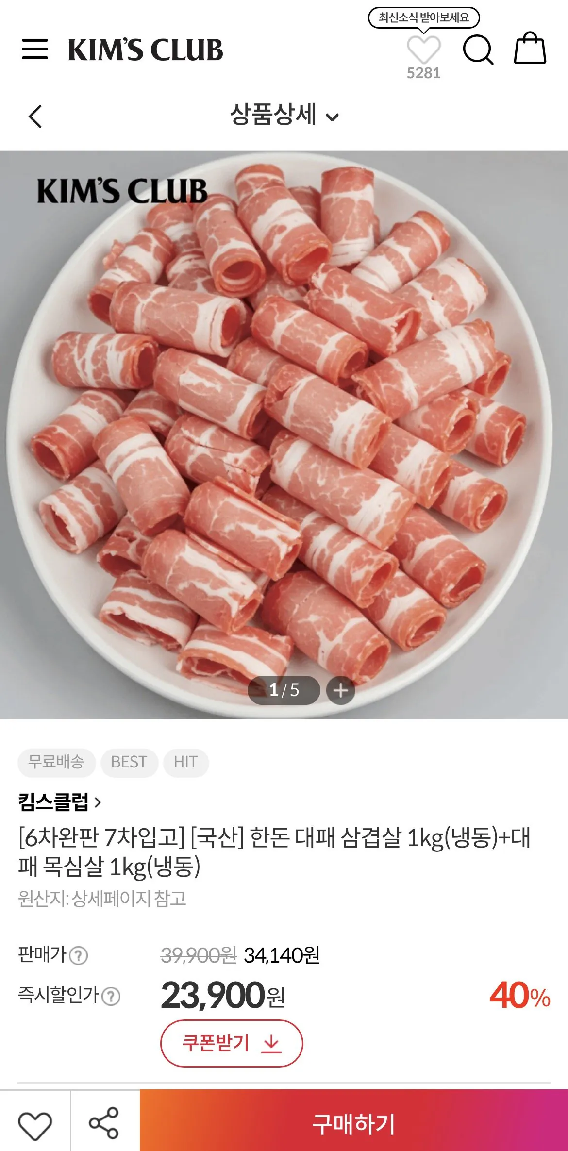 1768812781641.jpg [킴스클럽] 국산 한돈 대패 삼겹살 1kg(냉동)+대패 목심살 1kg (냉동) (23,900원) (무배)