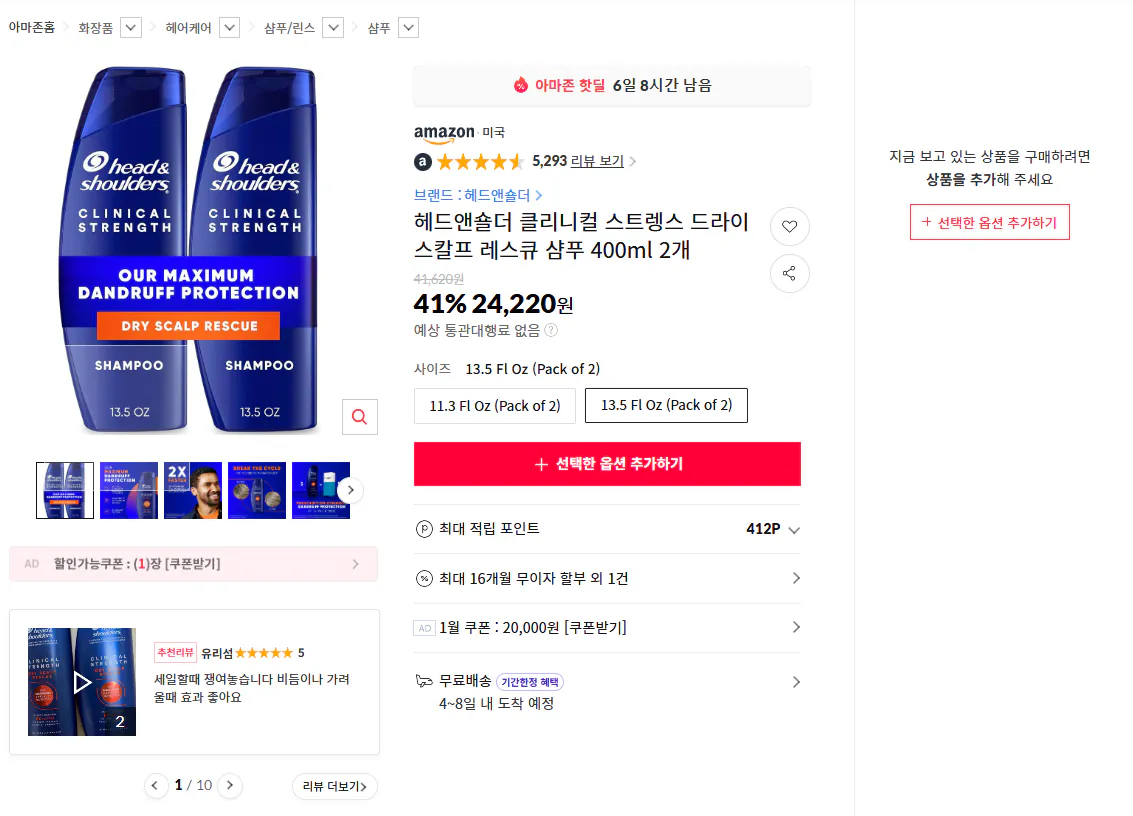 K-13944.png [11번가] 헤드앤숄더 클리니컬 스트렝스 드라이 스칼프 레스큐 샴푸 400ml 2개 (24,220원) (무료)