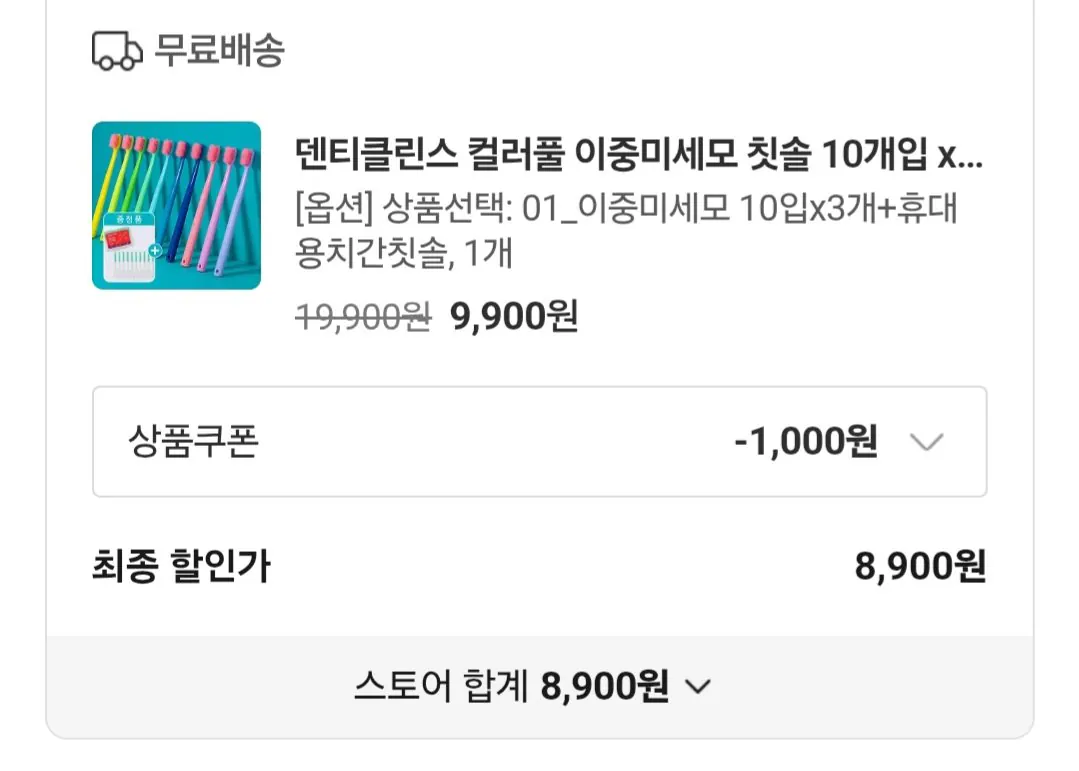 image 2.jpg [카카오톡딜] 이중미세모 칫솔 10개입 3세트 (8,900원) (무료)