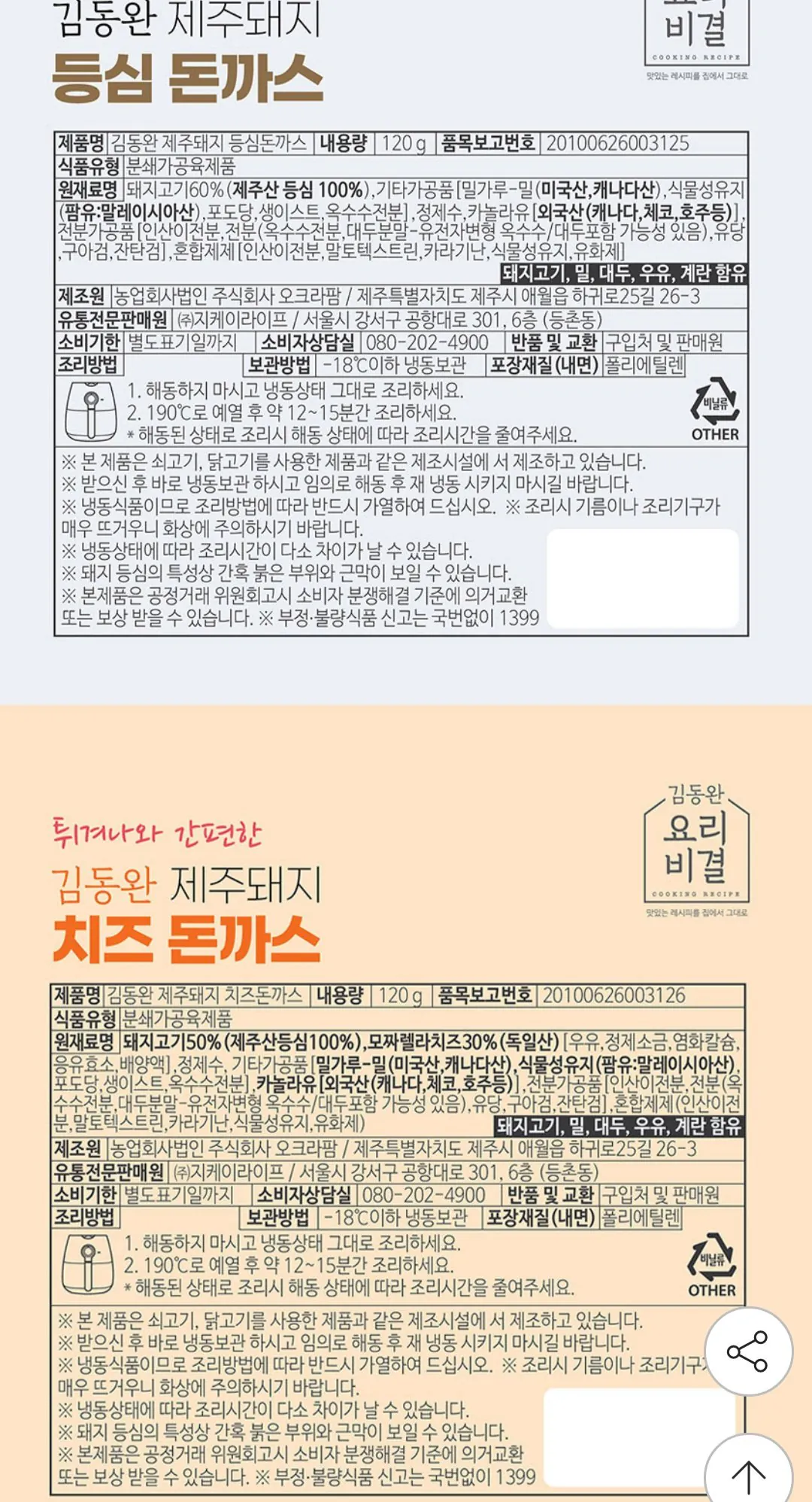 Screenshot_20260119_131602_G.jpg [지마켓] 김동완 제주돼지 돈까스 (등심8+치즈2+소스1통) (22,730원) (무료)