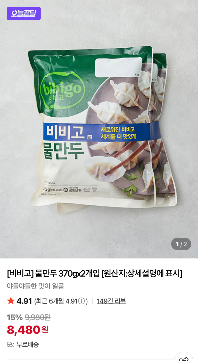 image.png [컬리N마트] 비비고 물만두 370gx2개입 (8,480원) (무료)
