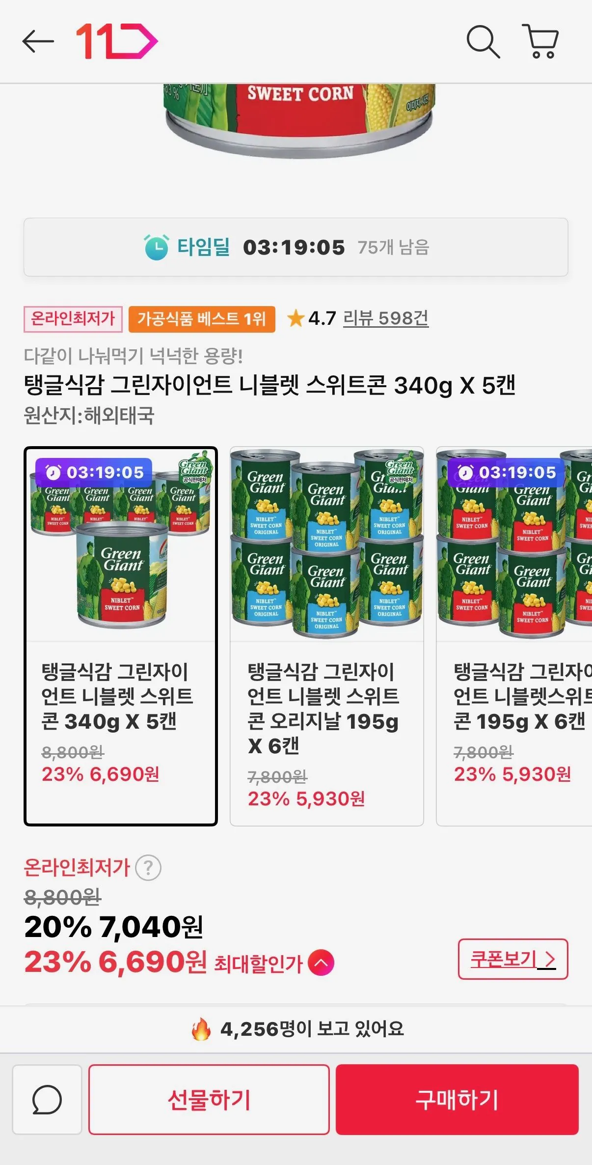 [11번가] 탱글식감 그린자이언트 니블렛 스위트콘 340g X 5캔 (6,690원) (무료배송)