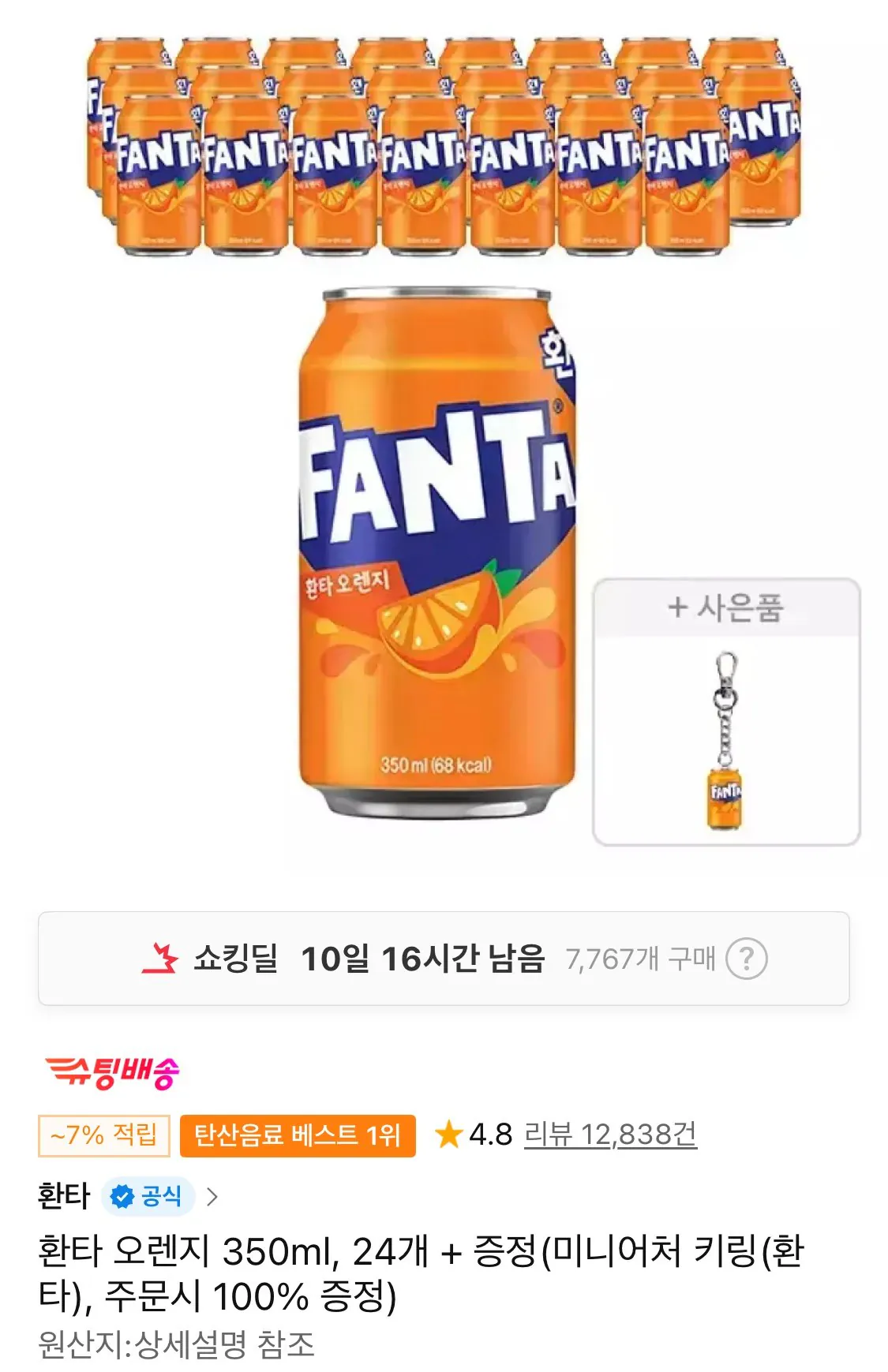 1768774465251.jpg [11번가] 환타 오렌지 350ml, 24개 + 증정(미니어처 키링(환타) (티멤11,870원) (무료)