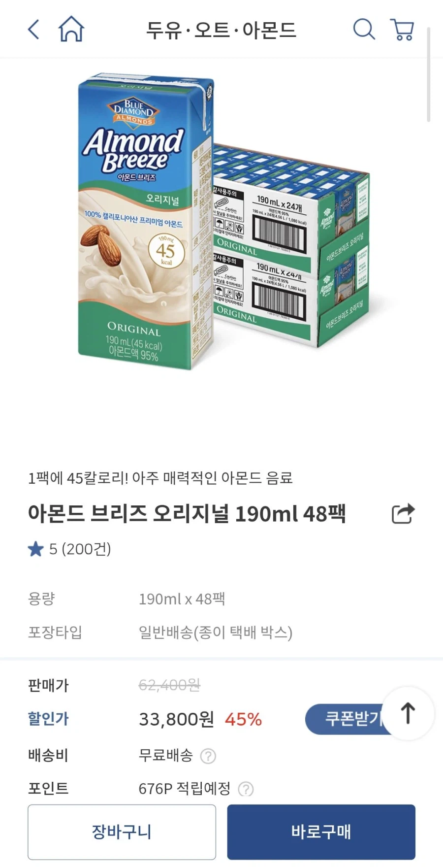 [매일유업]아몬드브리즈 오리지널 190ml 48팩 23,480원_1.webp