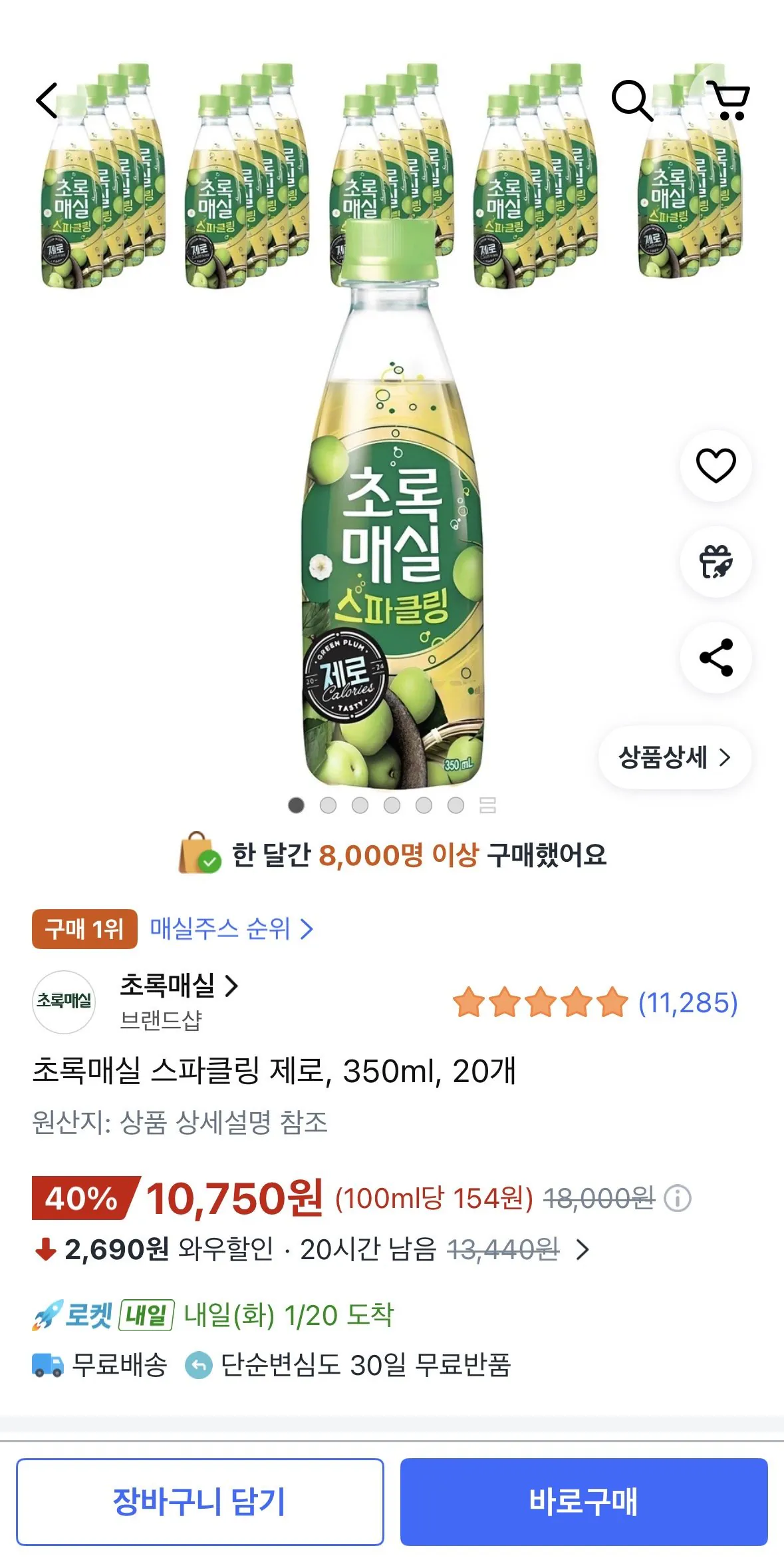 [쿠팡] 초록매실 스파클링 제로, 350ml, 20개 (와우10,750) (무료)