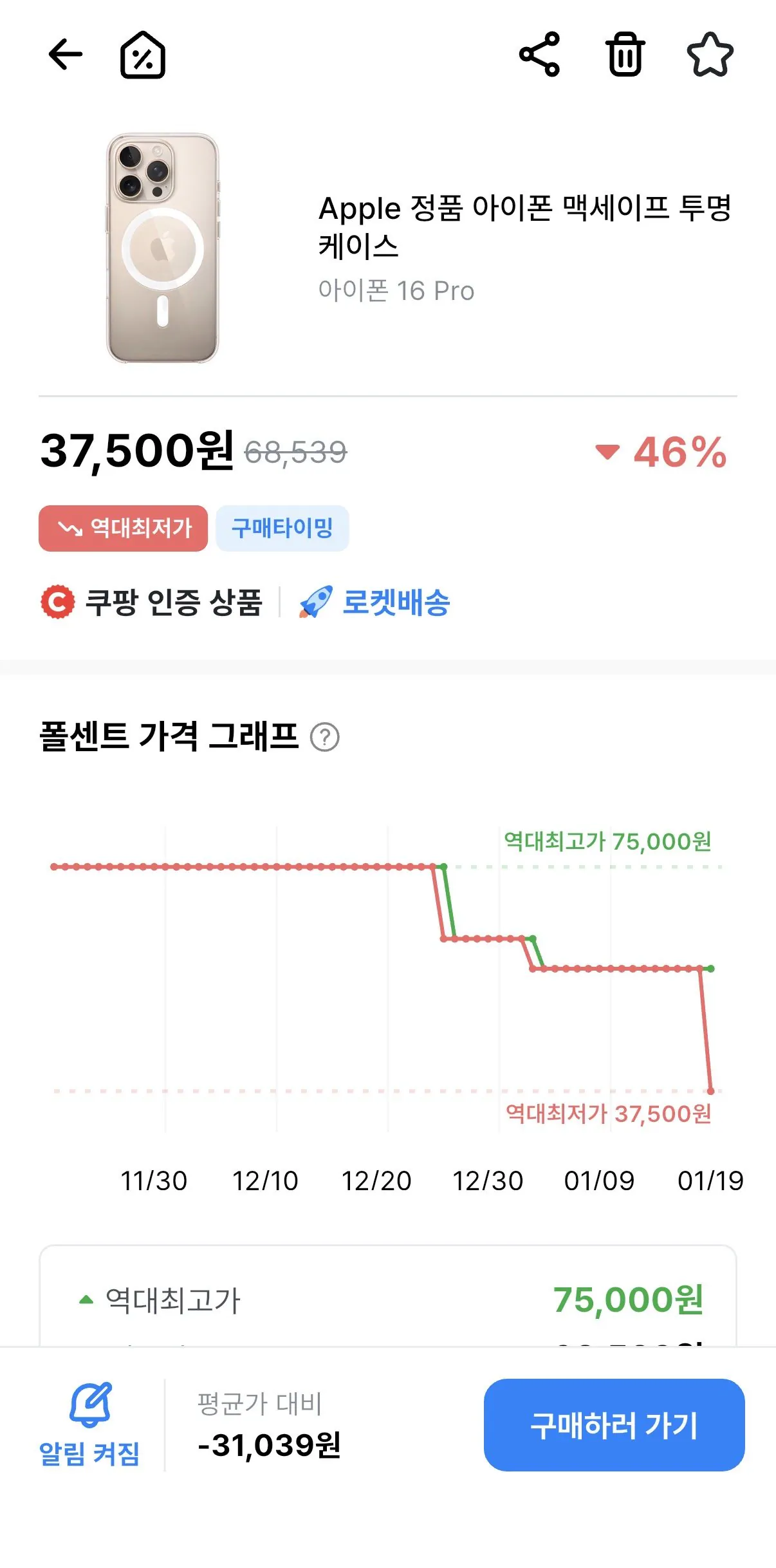 [쿠팡] 애플 정품 투명케이스 16프로 (37,500원) (무료)